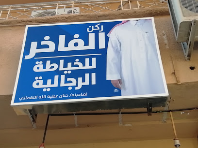 محل ابو رامي - Ar Rass -