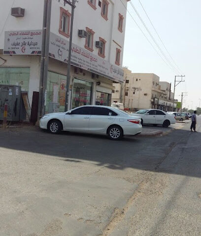 Shifa Medical Complex - Afif - +966 11 722 1777