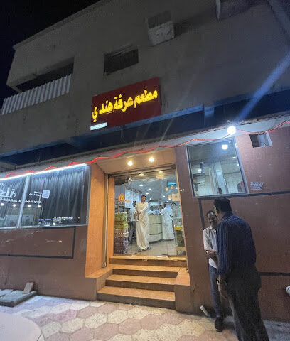 Hotel Arafa - Hail - +966 57 247 5300
