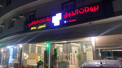 Houses taste Kids Section - Al Bahah - +966 17 724 0884