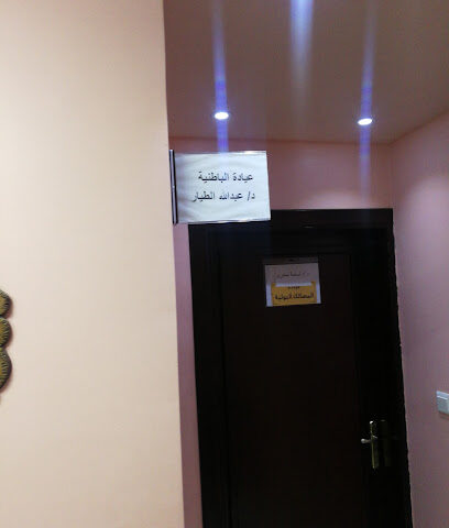Abdullah pilot clinic - Taif - +966 12 744 4045