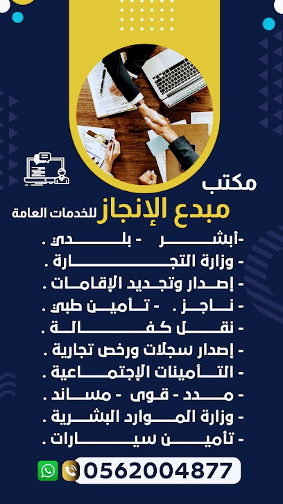 مكتب مبدع الإنجاز للخدمات العامه - Saudi Arabia|Bisha|شارع المقابر أمام سوق النساء