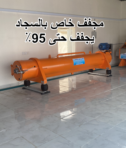 مغاسل سحابة التميز الاوتوماتيكية لغسيل السجاد - Tabuk - +966 55 676 1440
