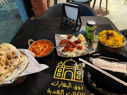 مطعم ذوق البهارات - Samtah - +966 55 308 8709