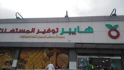 Hyper Panda - Abha - +966 9200 27707