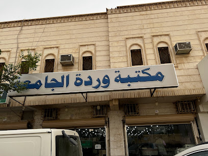 Library Rose University - Riyadh - +966 11 496 8647