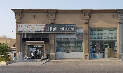 Albait Almithaly - Al Qatif - +966 13 823 6553