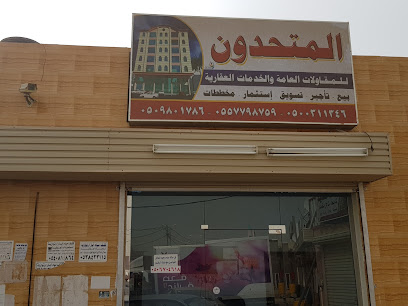 مكتب المتحدون للعقارات - Ad Darb - +966 50 980 1786
