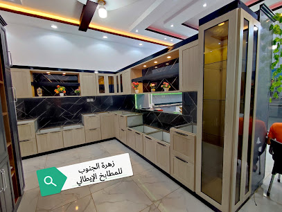 ورشة زاوية زهرة الجنوب للمطابخ - Samtah -