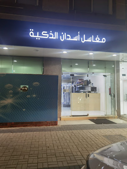 مغاسل أسدان الذكية - Saudi Arabia|Ar Rass 58882|Alhazm|Al Juraif St