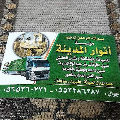 مؤسسة المبدعين العربي للمقاولات - Al Madinah Al Munawwarah - +966 59 822 6737