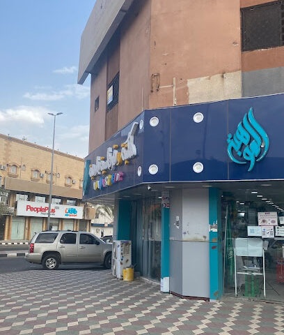 مكتبة الموهبة - Najran - +966 50 900 4145
