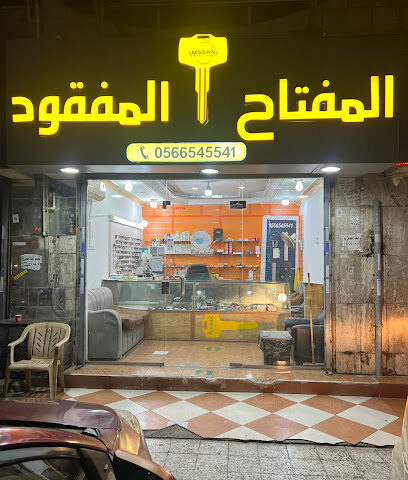 المفتاح المفقود - Jeddah - +966 55 027 9345