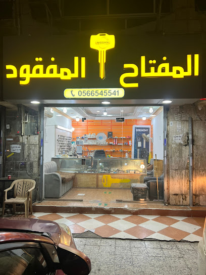 المفتاح المفقود - Saudi Arabia|Jeddah 15866|Al-Rehab|Prince Mutaib bin Abdulaziz Rd