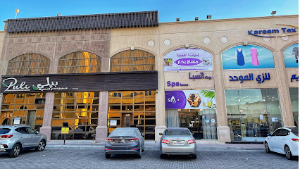 Spa House بيت المساج - Al Jubail - +966 56 100 4202