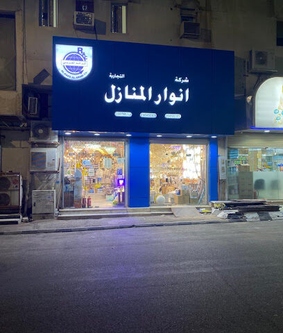 شركة انوار المنازل - Hail - +966 54 103 7377