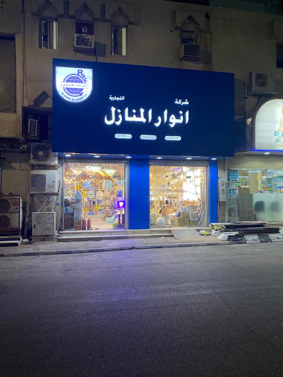 شركة انوار المنازل - Hail 55425