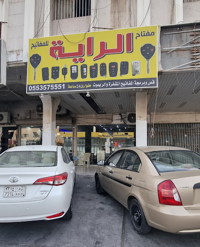 محل مفاتيح الراية للمفاتيح - Saudi Arabia|الدمام 32210|التجاري 91|شارع ابو بكر الصديق ، مقابل صيدليه الدواء ، حي بدر