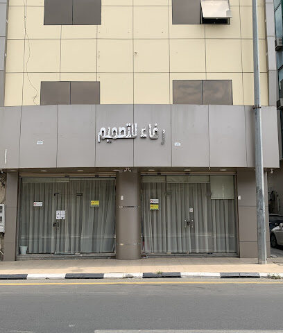 رفاء للتصميم - Taif - +966 55 091 4442