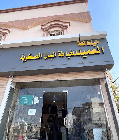خياط لمعة العميد - Samtah - +966 55 821 6673