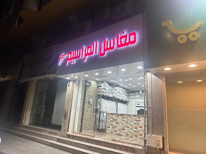 مغاسل المراسيم - Jeddah - +966 50 421 9816