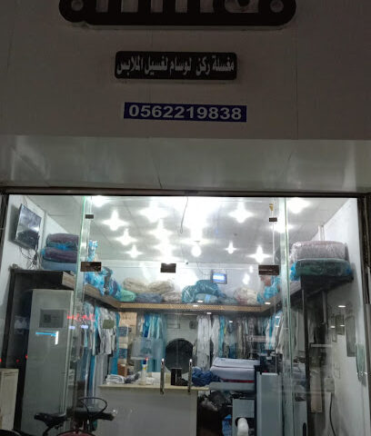 مغسلة الجوهرة - Jazan - +966 56 221 9838