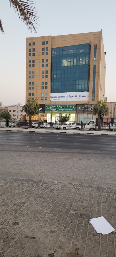 مختبرات التا الطبية - Elta Medical Laboratory - Saudi Arabia|Dammam 32423|الزهور،|Khaleej Rd
