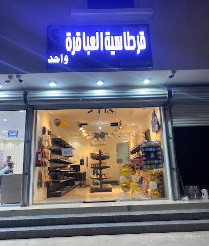 قرطاسية العباقرة واحد - Badr - +966 54 085 0169