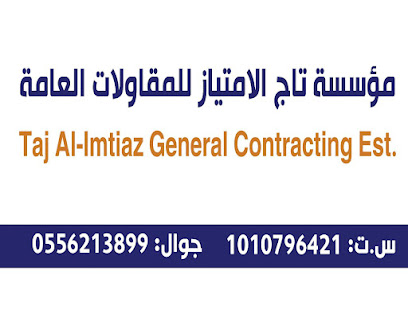 مؤسسة تاج الإمتياز للمقاولات العامة - Riyadh - +966 55 621 3899