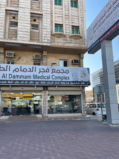 Fajar Al Dammam Medical Complex - Saudi Arabia|Dammam 32245|Ghirnatah|King Khaled St