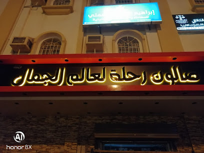 صالون رحلة لعالم الجمال - Jazan - +966 53 332 9445