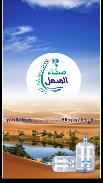 مصنع صفاء المنهل لتعبئه المياه - Riyadh Saudi Arabia|طريق الخرج مدينة الفوزان الصناعية الجديده _|جبل علي|صناعية