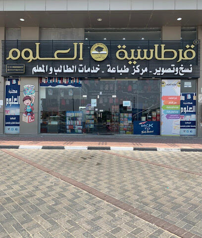 مكتبة دنيا العلوم للقرطاسية - Dammam - +966 50 250 4217