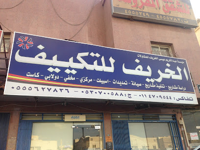 قمم الجليد للتكييف - Riyadh - +966 53 022 8804