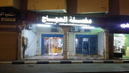 مغسلة العجاج - Sakaka - +966 14 624 8248
