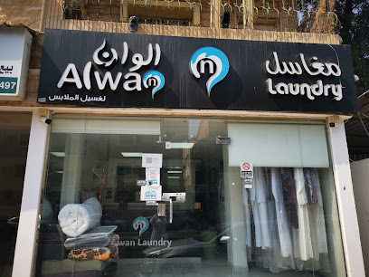 مغاسل ألوان Alwan Laundry - Al Khobar - +966 55 024 7779