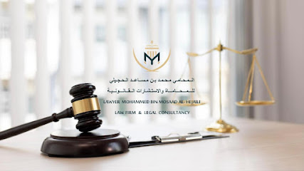 مكتب المحامي محمد بن مساعد الحجيلي - Al Madinah Al Munawwarah - +966 59 700 7047