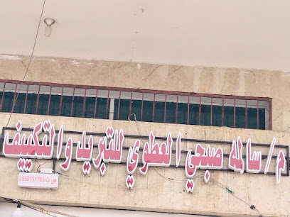 سالمه العطوي للتبريد والتكييف - Tabuk - +966 59 200 1968