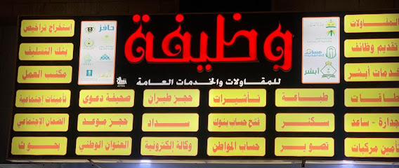 مؤسسة وظيفة للمقاولات - Samtah - +966 50 110 9017