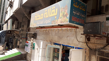 Makkah Store - Mecca -