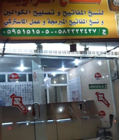 مفتاح الزاويه - Abha - +966 59 515 1505