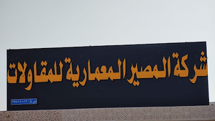 Al-Masier architectural contracting company شركةالمصیر المعمارية للمقاولات - Hail - +966 53 449 6435