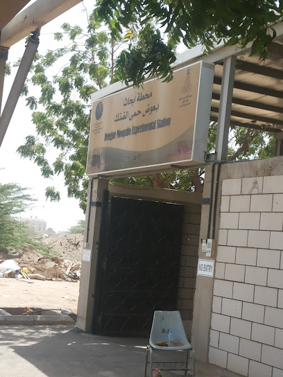 محطة أبحاث بعوض حمى الضنك - Saudi Arabia|Jeddah 21589|4464