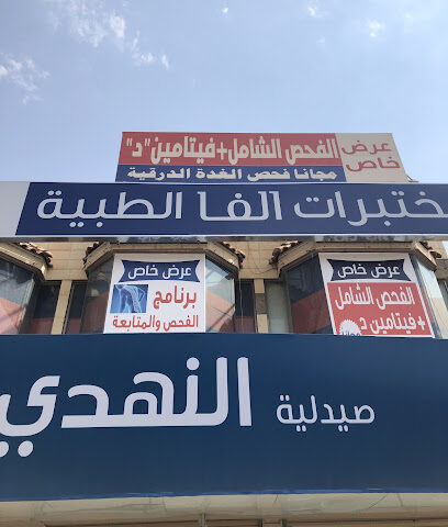 Alfa lab - Riyadh - +966 9200 10505