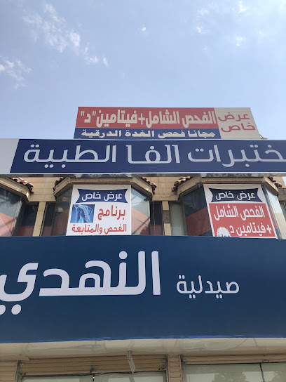 Alfa lab - Saudi Arabia|Riyadh 12982|Dhahrat Al Badi'ah|Al Madina Al Munawwarah Rd