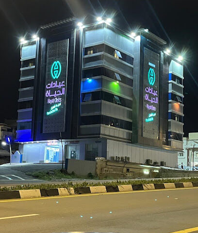 عيادات الحياة - Al Bahah - +966 50 311 5473