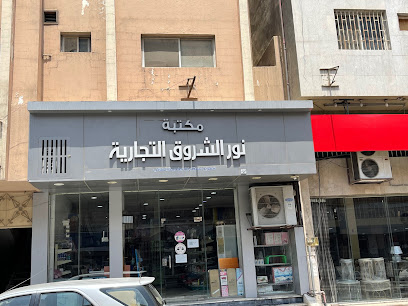 Sunrise Library - Al Mubarraz - +966 13 531 3108