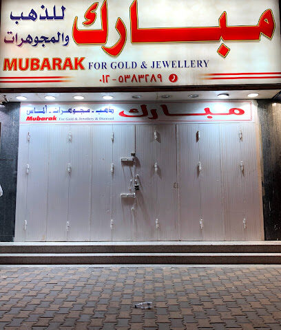مبارك للذهب ومجوهرات - Mecca - +966 12 538 3289