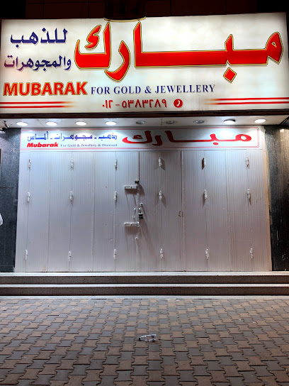 مبارك للذهب ومجوهرات - Saudi Arabia|Mecca 24231|6841 المنصور،|2327