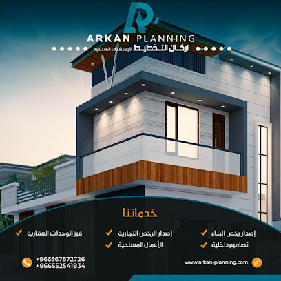 مكتب اركان التخطيط للاستشارات الهندسية - Najran - +966 56 787 2726